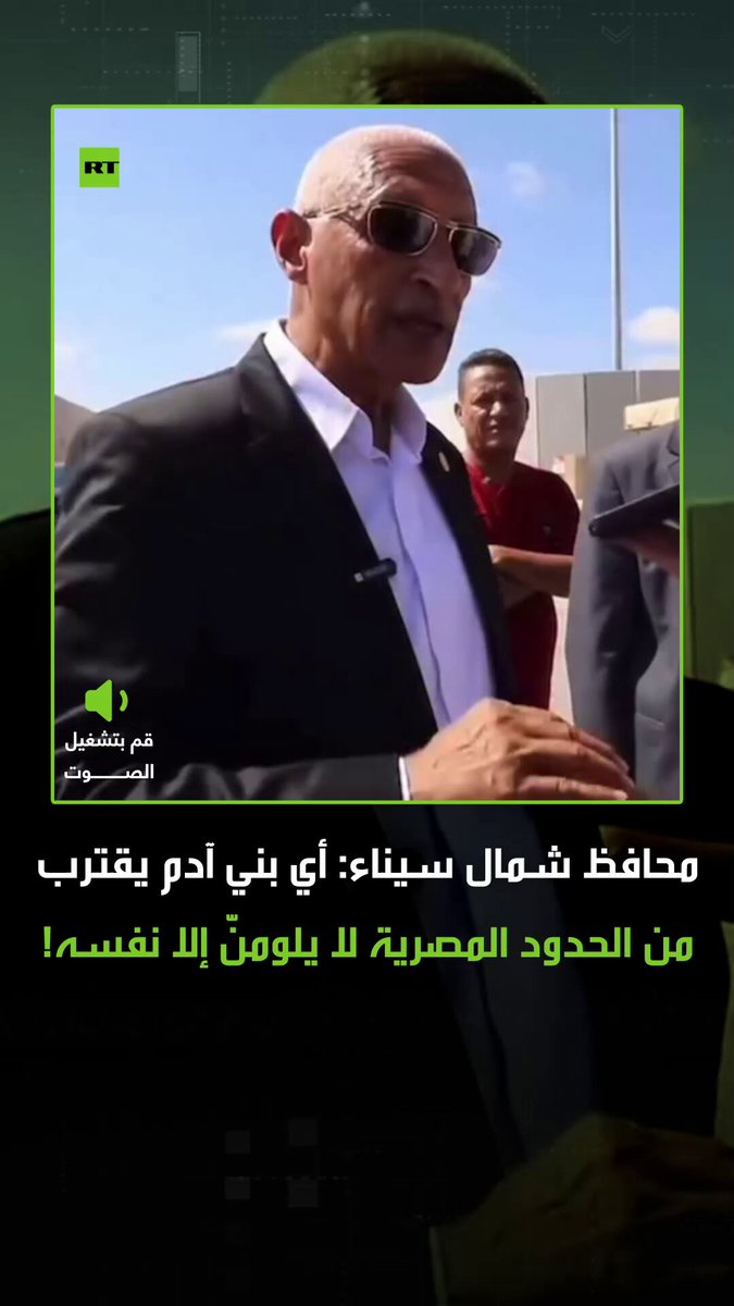 “أي بني آدم على مستوى العالم يفكر فقط إنه يقرب على الحدود المصرية، سيكون الرد المصري مفاجئا…