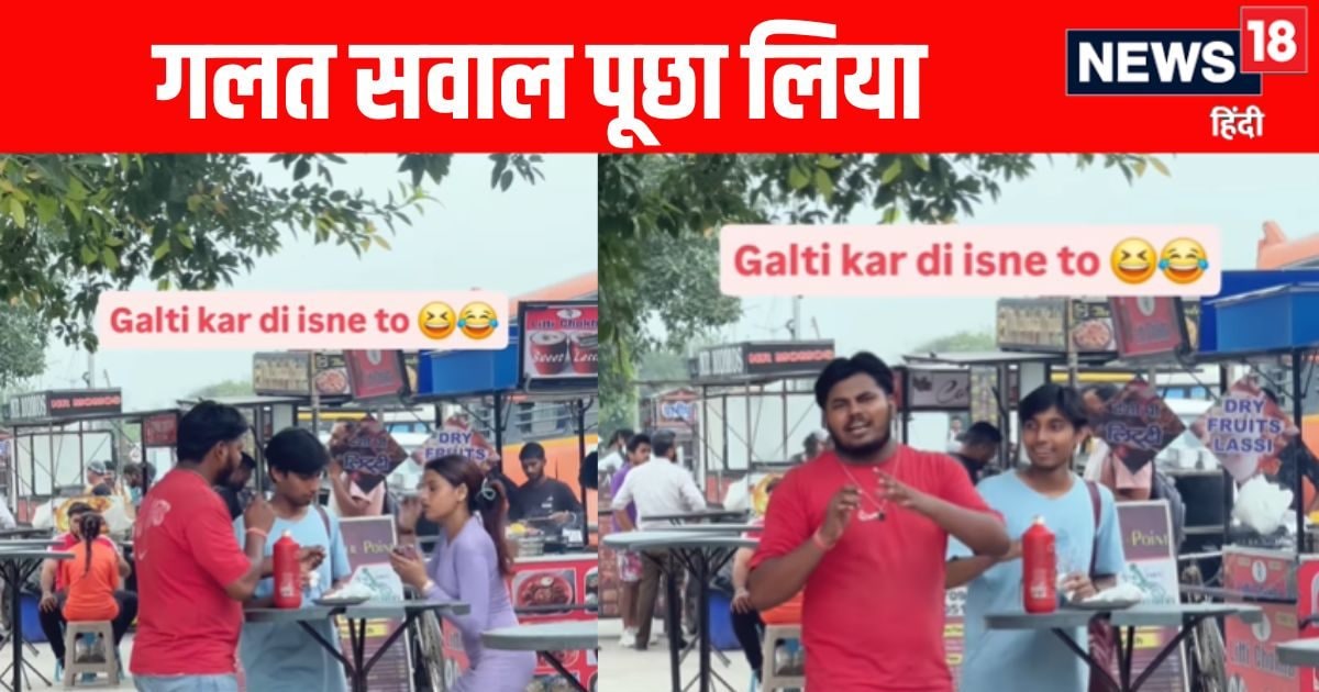 In the process of making viral video, the person interviewed the girl, but forgot one thing, it got a hit of 500 rupees!