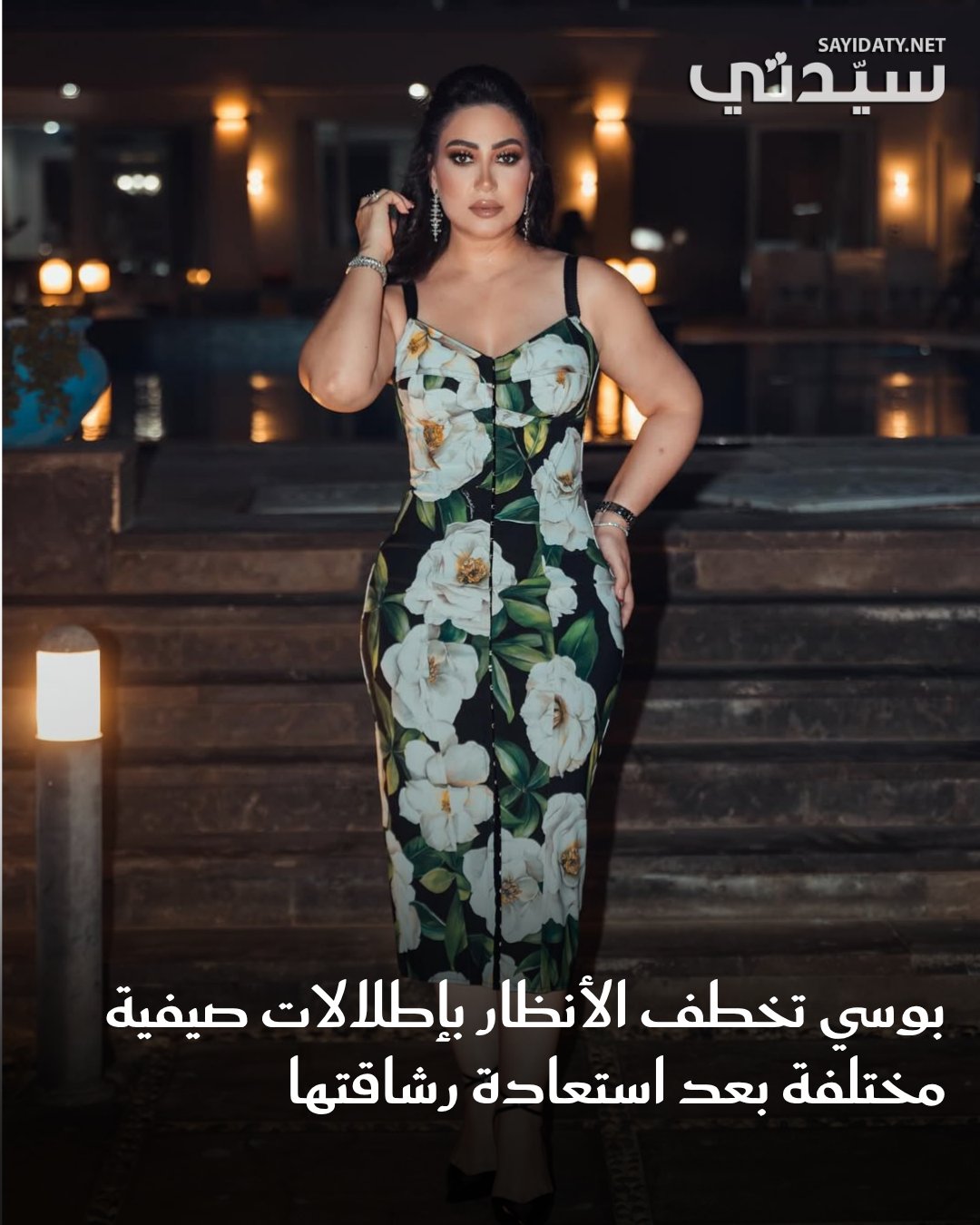 لفتت المطربة بوسي الأنظار مؤخراً بإطلالاتها الصيفية الجريئة والمتنوعة، والتي شاركت بها…