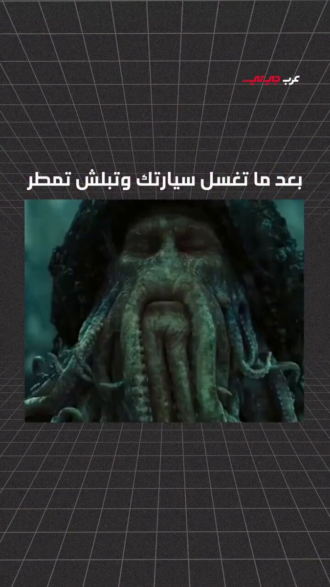 بعد ما تغسل سيارتك وتبلش تمطر