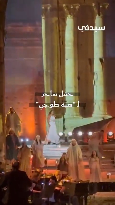 تحية للفنان الراحل زياد الرحباني غنت هبة طوجي أغنية “بلا ولا شي” خلال حفلها الساحر ضمن…