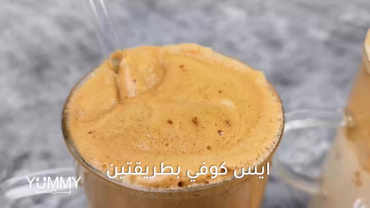 حضري آيس كوفي منعش في المنزل بطريقتين