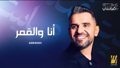 حسين الجسمي يرحب بليلى زاهر وهشام جمال على المسرح وفستانك الأبيض تتصدر الترند مجدداً