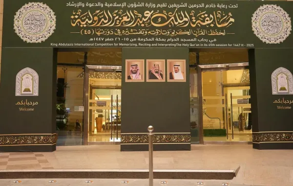 مسابقة الملك عبدالعزيز الدولية لحفظ القرآن الكريم، تشهد النسخة الأعلى مشاركة منذ تأسيس المسابقة