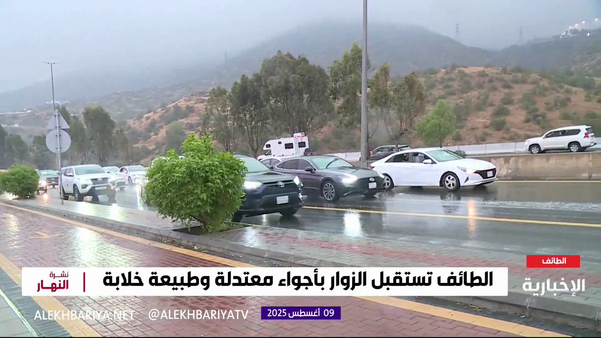 لقطات مباشرة… هطول أمطار على أجزاء متفرقة من الطائف #الإخبارية