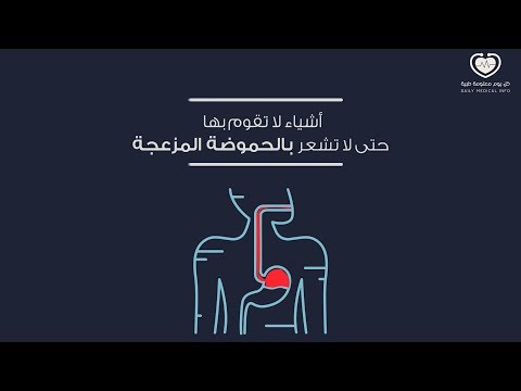 ارتجاع المريء الحرقة التي تشعل صدرك كالنار! أحماض المعدة تتسرب إلى المريء مسببة ألماً شديداً….