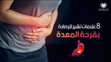 قرحة المعدة أو القرحة الهضمية مشكلة من المشكلات الهضمية الشائعة، والتي تكون مزعجة ومؤلمة، تعرف…