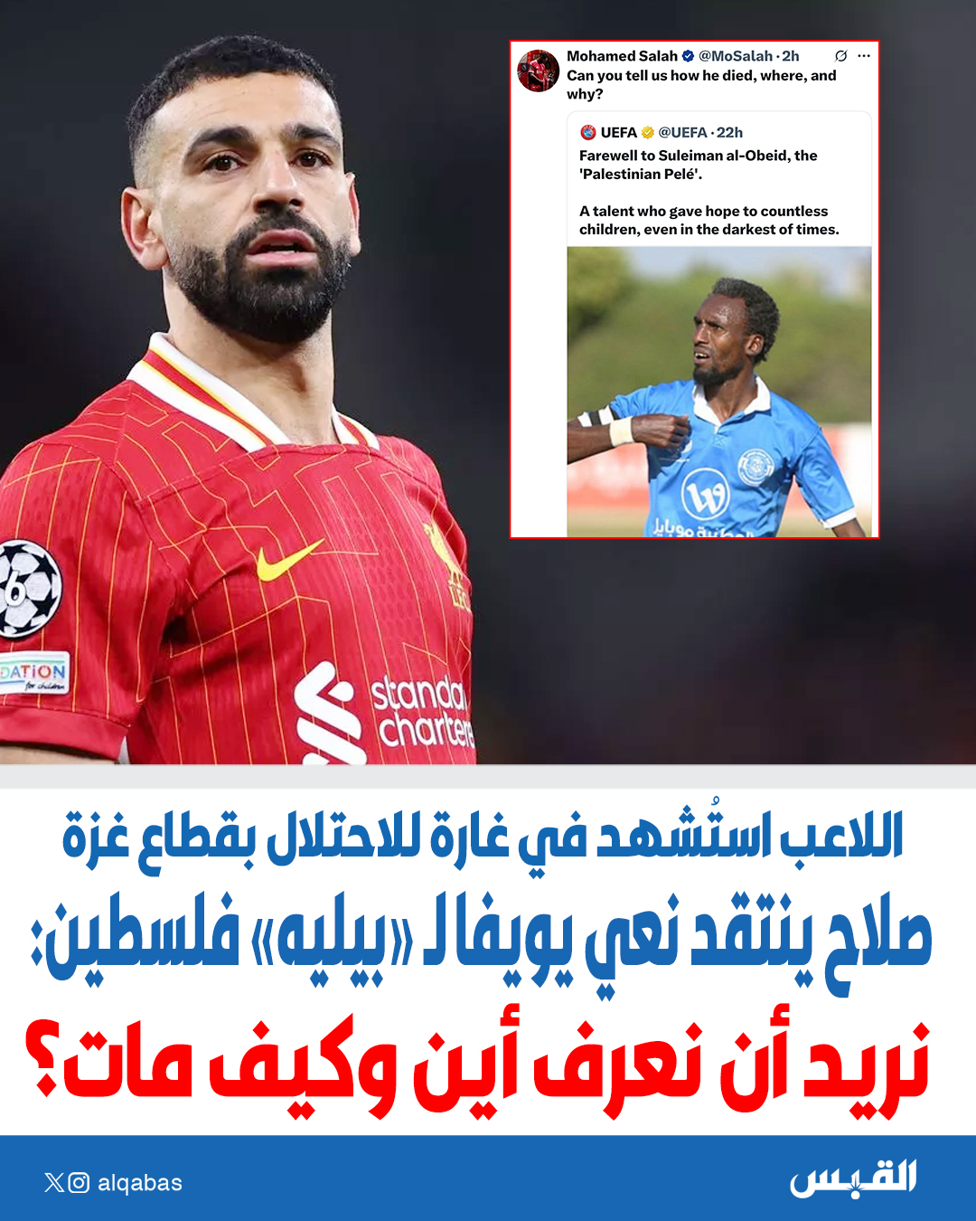 صلاح ينتقد نعي يويفا ل«بيليه» فلسطين: نريد أن نعرف أين وكيف مات؟. اللاعب استُشهد في غارة…