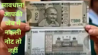 Not attention false notes in your pocket, false notes of 500 rupees found in Himachal; Revealed about deposit in the bank
