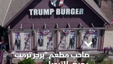 مالك مطعم “برجر ترمب”، اللبناني الذي تبرع لحملة الرئيس الانتخابية.. مهدد بالترحيل من #أميركا
