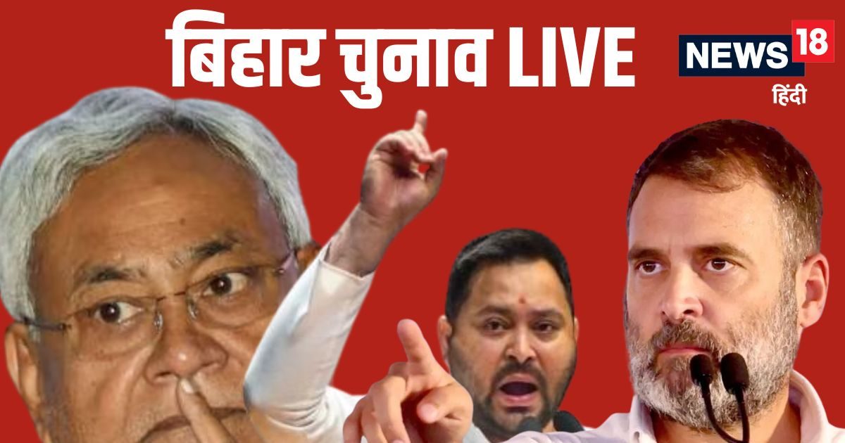Bihar Chunav Live Updates: तेजस्वी यादव से अभिनेता खेसारी लाल ने की मुलाकात, बोले- जो देगा सम्मान उसका करूं…
