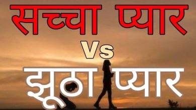 True love makes ‘your better person’ while false love gradually ruins you, goes in video deep differences between the two