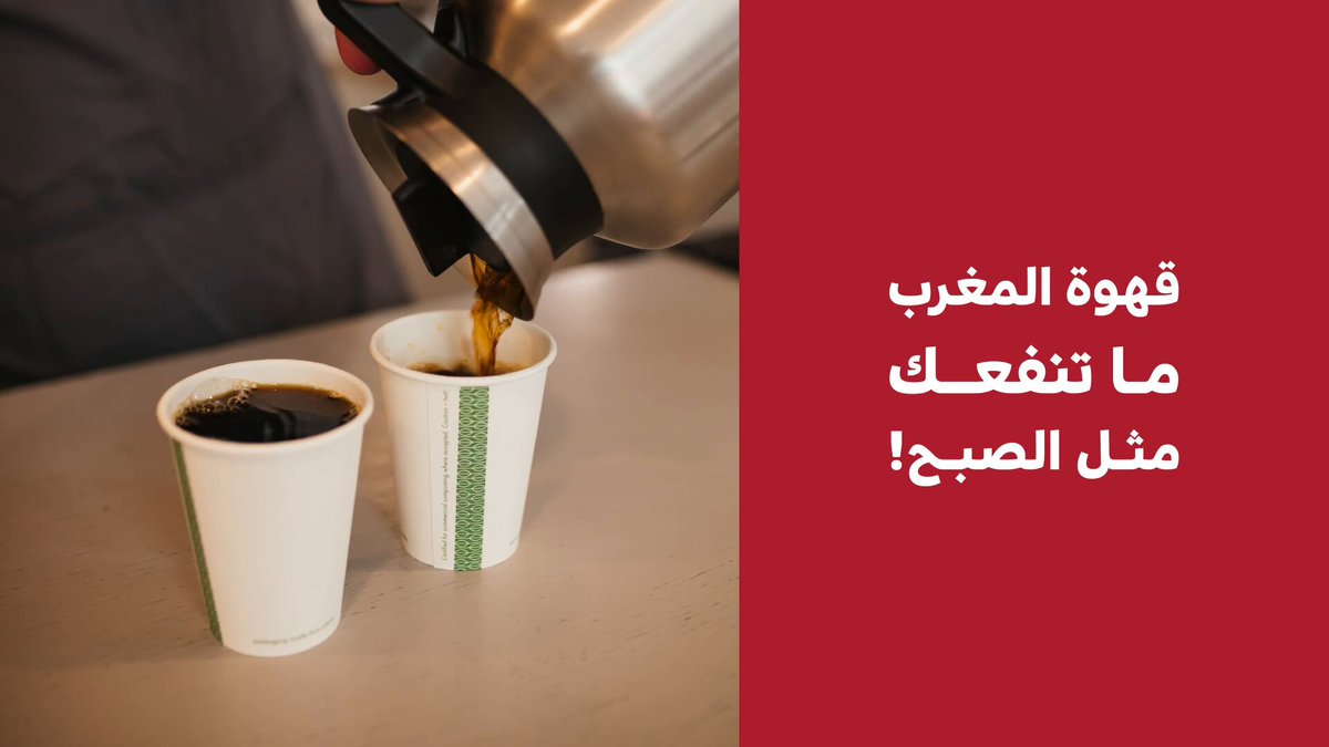 القهوة في عرف السعوديين. تتعدى مرارة البُن وحلاوة التمر! فائدتها في الصباح أكثر من المساء. بين…