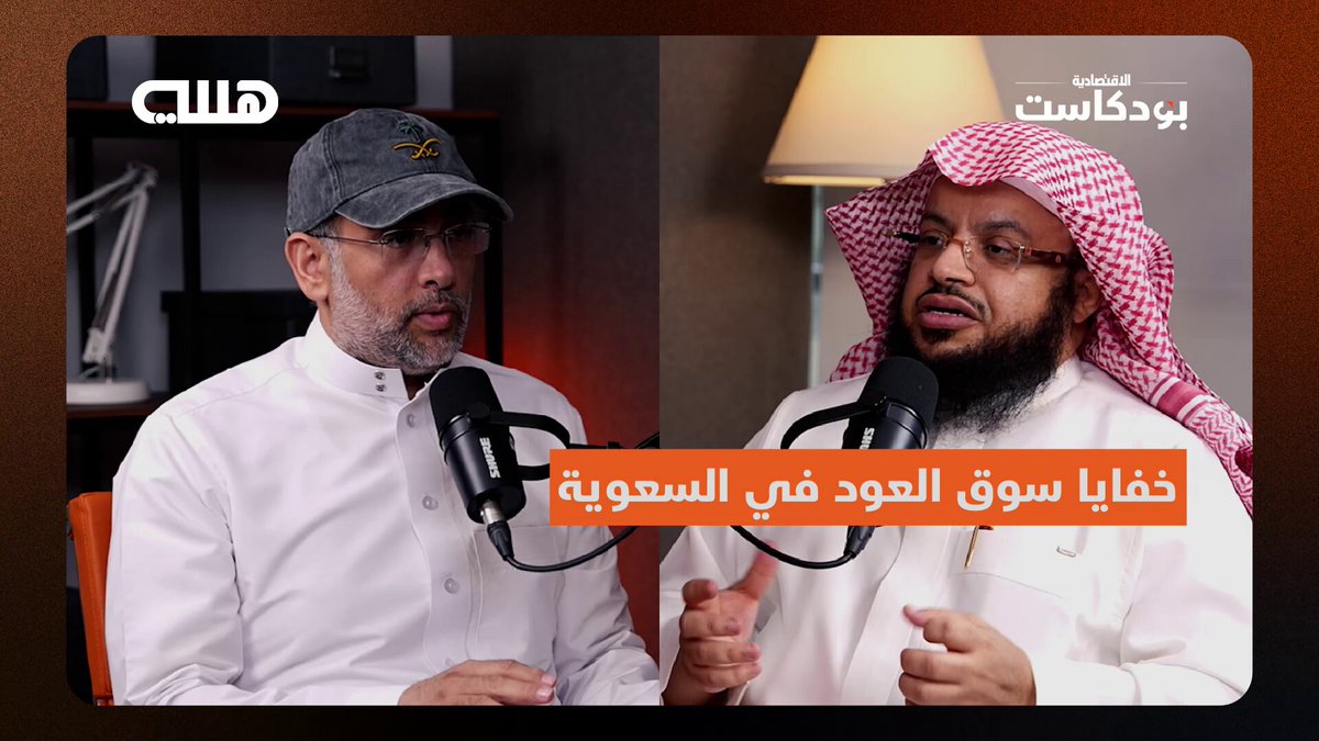 الاقتصادية تتقصى خفايا سوق العود في السعودية .. لماذا تحفظ نوادره كودائع في البنوك؟ وكيف يتعرض…