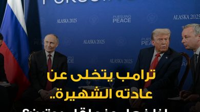 الرئيس الأميركي دونالد ترامب، في مستهل اجتماعاته المختلفة، سواء في البيت الأبيض أو خارجه، عادة…