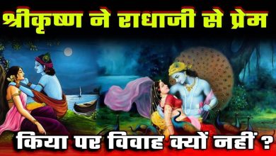 JanMashtami 2025: Unexplained love story by Shri Krishna and Radha Rani, know why they are not married, which is still being summarized?