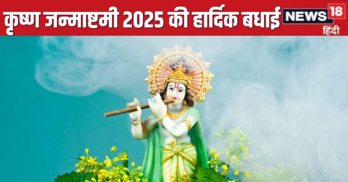 JanMasktami 2025 Wishes, Quotes and Messages: Kanhaiya Ki Leela Hai Nyari … Send these special greeting messages to your loved ones about Kanha’s birth anniversary