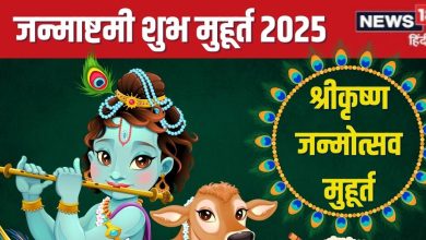 JanMasktami Muhurat 2025: Sri Krishna Janmashtami Today, 5 Favorable Yoga, see of Almanac, Full Day’s Muhurta, Birth Time
