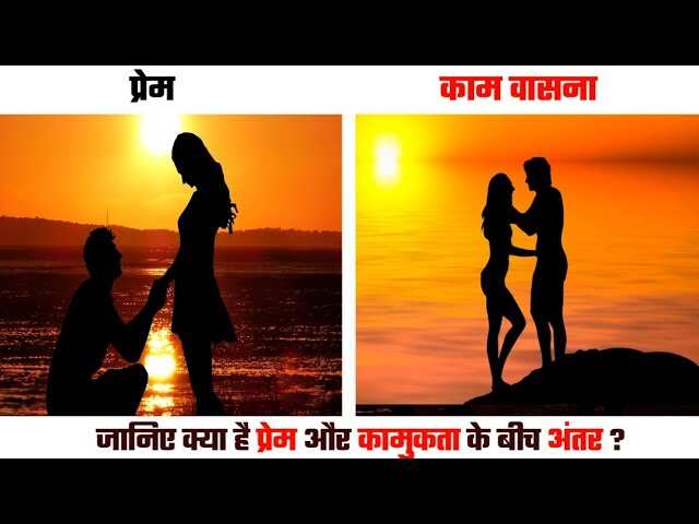 Love is the association and lust of the soul is just the hunger of the body! Somewhere you don’t even make a mistake to understand, the difference in the video is deep