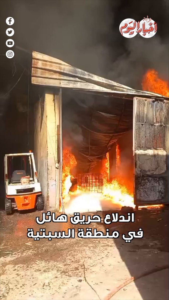 اندلاع ح ريق هائل في منطقة #السبتية