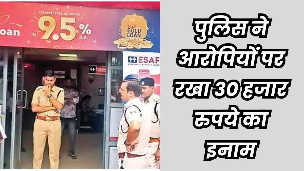Police are a huge success in the case of ISAF bank robbery in Sihora, who was arrested in the accused Indrana