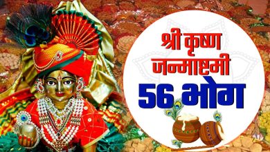 JanMasktami 2025: AAJ will be celebrated 5252nd birthday, 56 Bhog should not be possible, so these 8 dishes should be tasted to Kanha