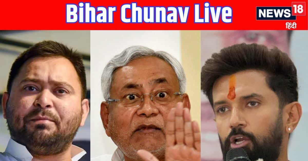 Bihar Chunav 2025 LIVE: ये लोग पत्थर पर सिर पटक रहे हैं…राहुल-तेजस्वी की ‘वोटर अधिकार यात्रा’ पर जीतन राम…