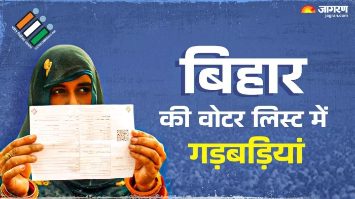 Bihar -serslist: Do this to re -join the names of 48 thousand voters in Lakhisarai