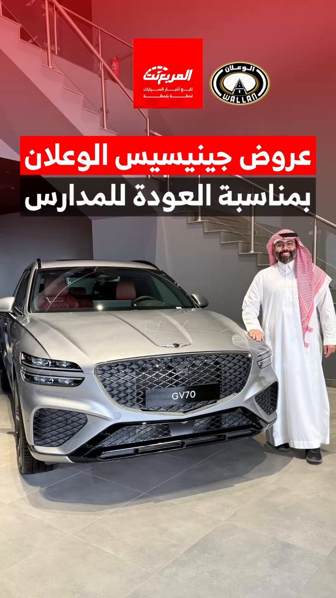 عروض جينيسيس الوعلان بمناسبة العودة للمدارس 2025. تقدر تستفسر على اللي تحتاجه من رابط…