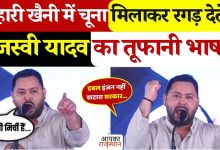 “Don’t lime, it’s bihar … here lime is also rubbed with Khaini”, Rahul Gandhi smiles at the funny style of Tejashwi, see viral cut