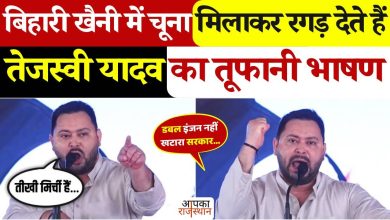“Don’t lime, it’s bihar … here lime is also rubbed with Khaini”, Rahul Gandhi smiles at the funny style of Tejashwi, see viral cut