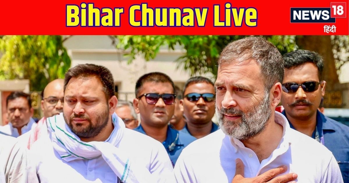 Bihar Chunav 2025 LIVE: बीजेपी और चुनाव आयोग ने मिलकर लड़ा बेंगलुरू चुनाव, पकड़े गए तो लाए SIR- राहुल गांधी…