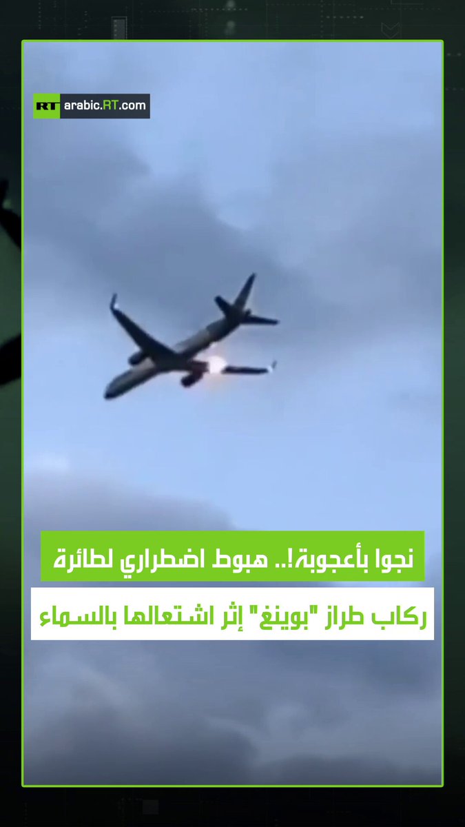 طائرة ركاب طراز “بوينغ 757-300” تابعة لشركة طيران “condor” كانت متجهة من اليونان إلى ألمانيا،…