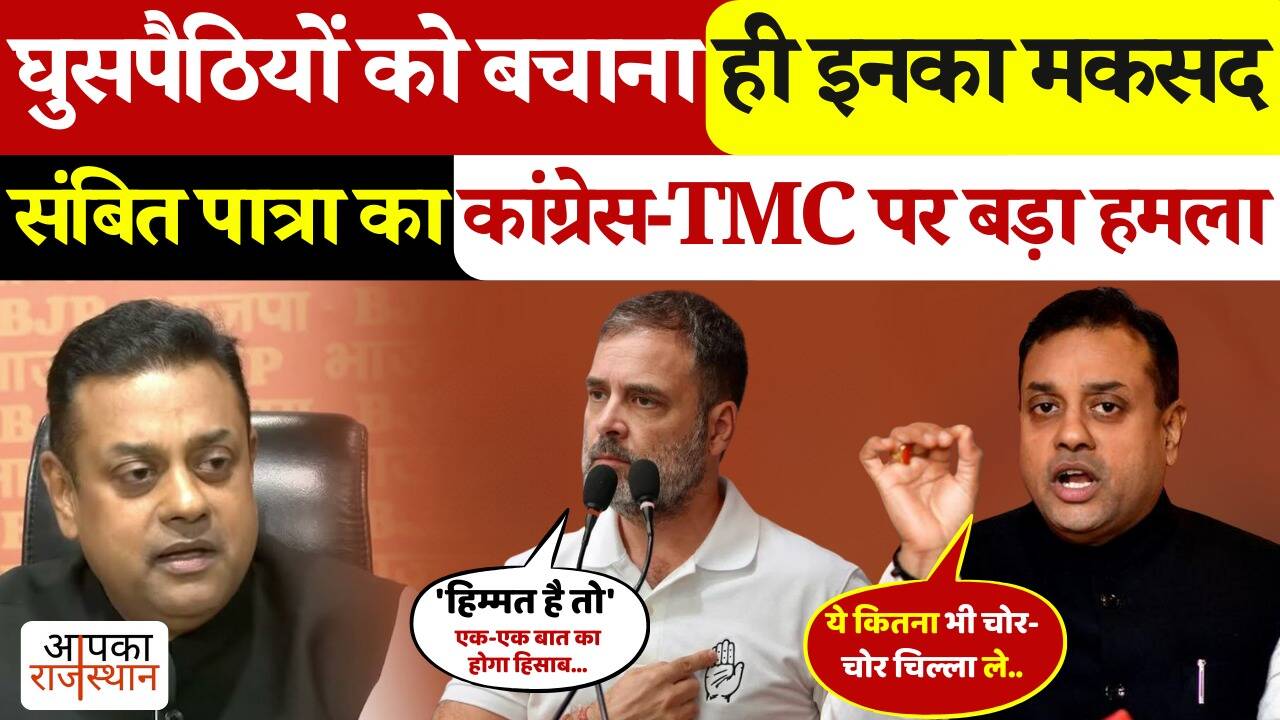 BJP spokesman Sambit Patra’s spiced attack, video of invaders imposed on the congress, TMC and AAP in video