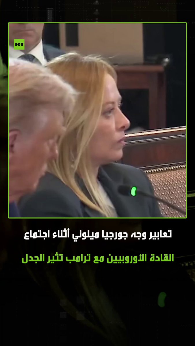 تعابير وجه رئيسة الوزراء الإيطالية جورجيا ميلوني خلال اجتماع القادة الأوروبيين مع ترامب في…