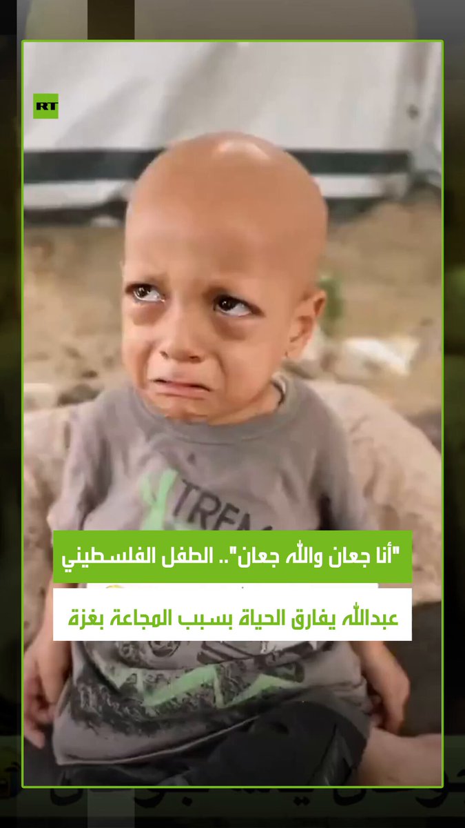 “أنا جعان والله جعان”.. الطفل الفلسطيني عبدالله من سكان غزة يفارق الحياة عقب معاناته مضاعفات…