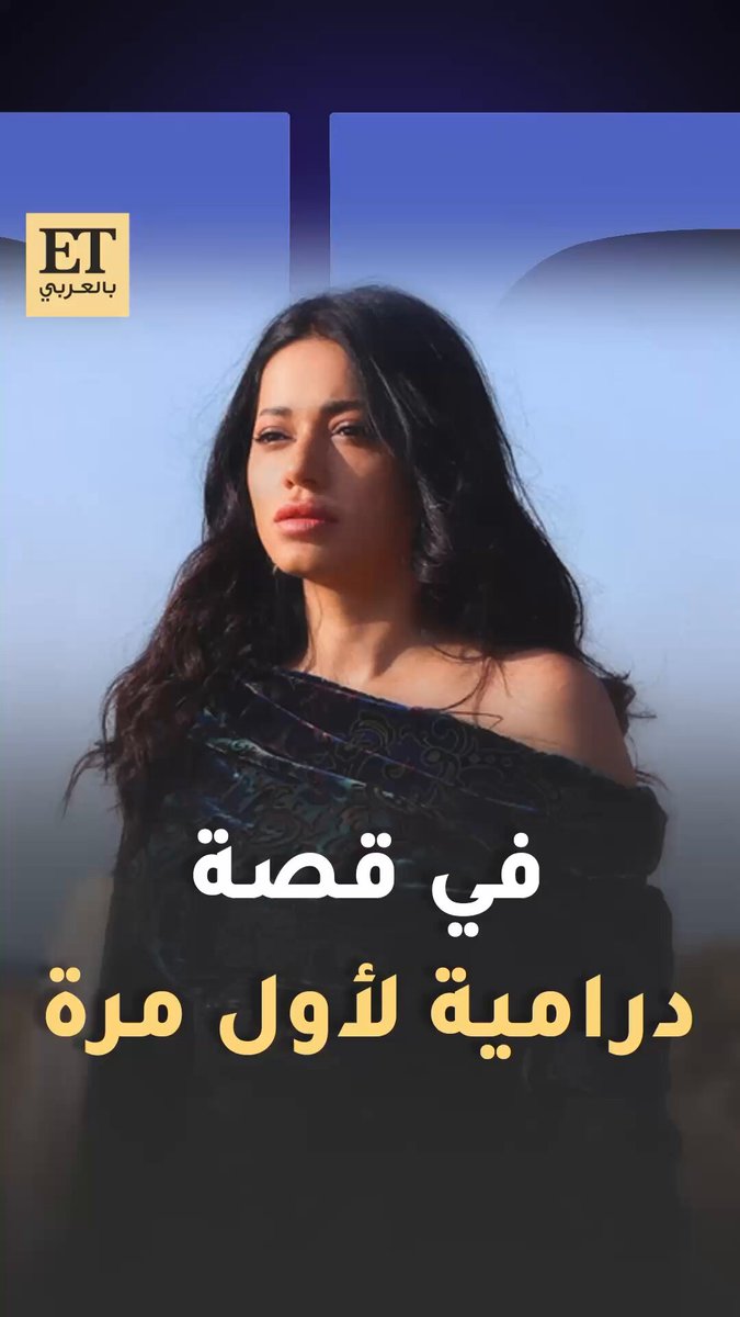 قصة واقعية من وجع المرأة تنقلها رحمة رياض بكليب “من الآخر”. و ET بالعربي كان حاضرا في الكواليس
