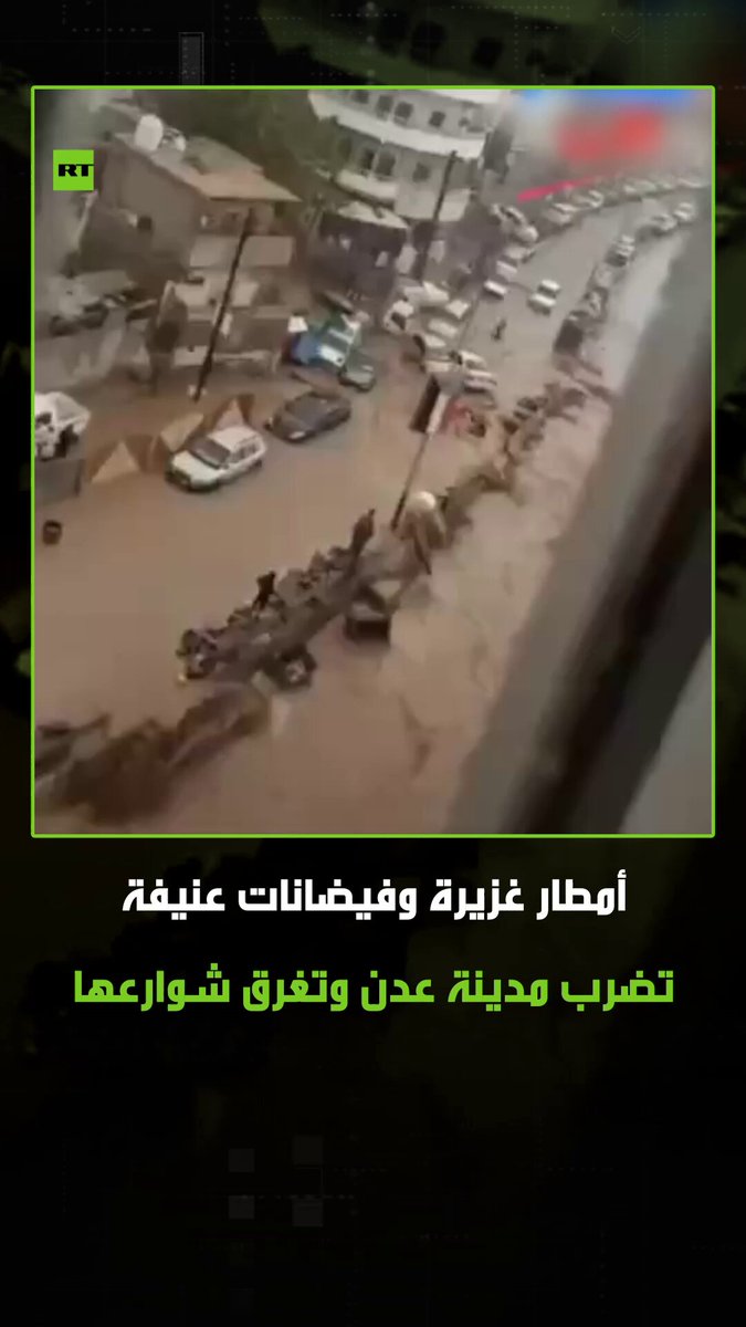 أمطار غزيرة شهدتها مدينة عدن اليمنية، والتي تسببت بفيضانات عنيفة أدت إلى جرف السيارات وغمرها…