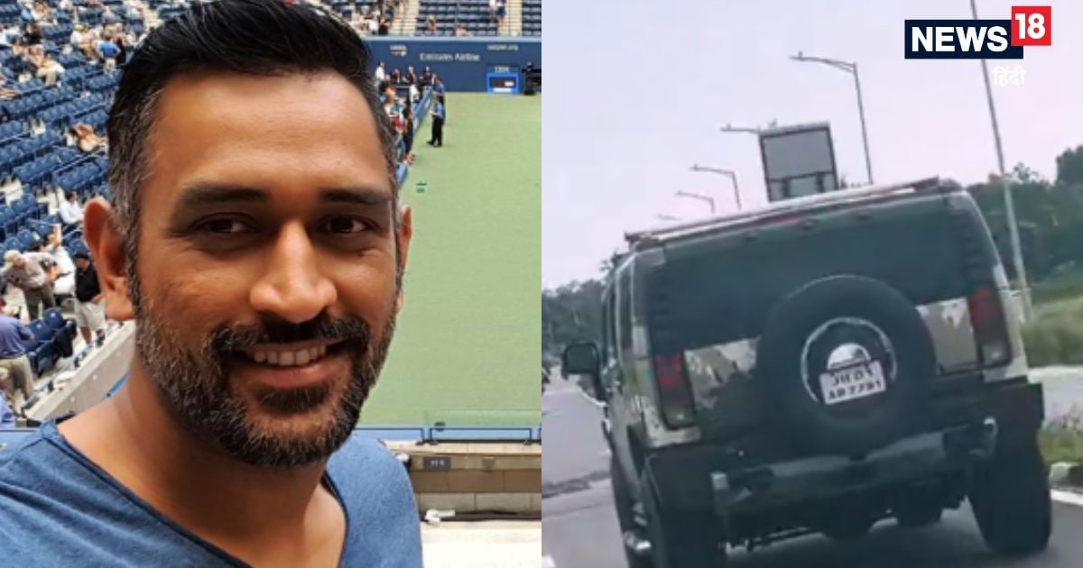 Luxury home can buy such a price, Dhoni ran in Ranchi Dhansu car