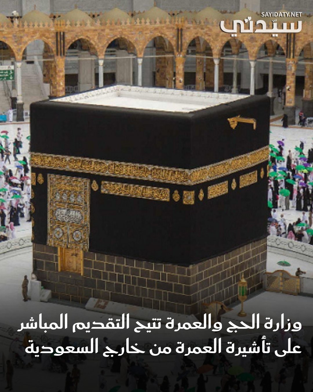 أعلنت وزارة الحج والعمرة، عن إطلاق خدمة نسك عمرة ، في خطوة نوعية تمكّن المعتمرين من خارج…