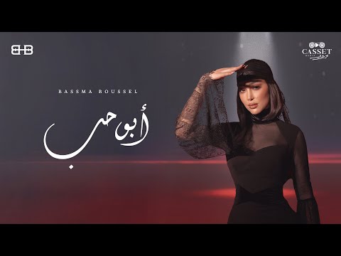 بسمة بوسيل تتعرض لموجة واسعة من الانتقادات خلال الساعات القليلة الماضية، بعد تصويرها مقطع…