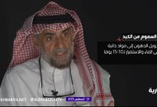 أستاذ الغذاء والتغذية د. رشود الشقراوي: أكثروا من شرب الماء والخضروات للوقاية من الكبد الدهنية…