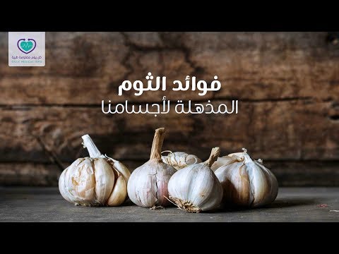 الثوم ليس مجرد نكهة في الطعام، بل يحتوي على مركبات فعالة قد تساعد في تقوية المناعة والوقاية من…