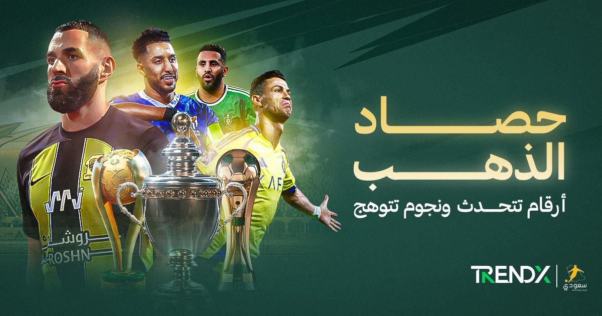 جماهير الاتحاد كانت الأكثر حضورًا في مدرجات دوري روشن السعودي.. فماذا عن جماهير الفرق الأخرى؟….
