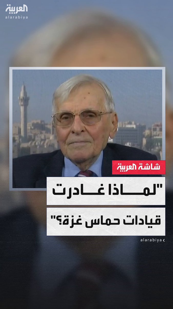 عضو المجلس الوطني الفلسطيني أسامة العلي ل”العربية”: قيادات حماس غادرت مع عائلاتهم غزة قبل بدء…