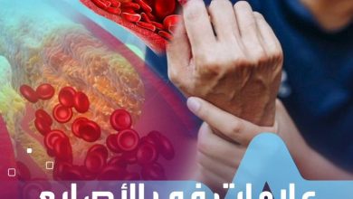 أعراض على أصابعك قد تكشف ارتفاع الكوليسترول.. تعرف عليها صحة _صحة