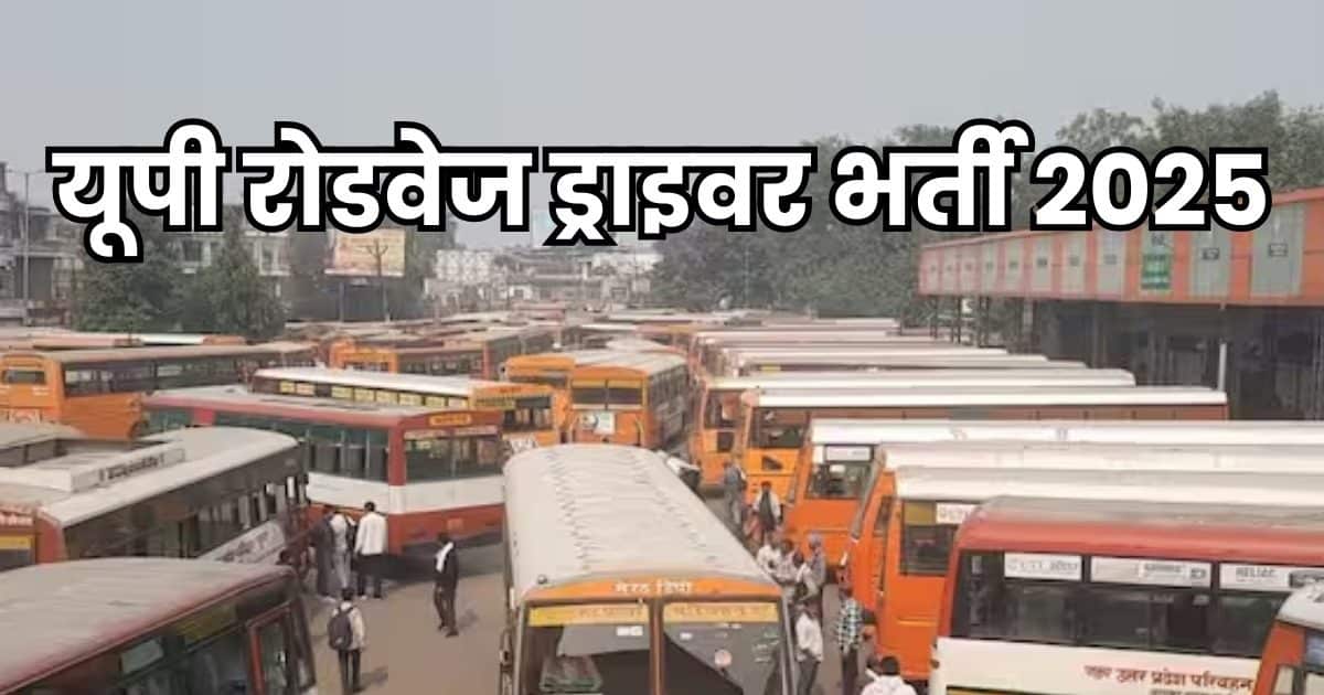 Up Raywags work: 8th pass can also become a manager, recruit the roads, know full details