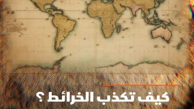 هل خريطة العالم كذبة كبيرة مستمرة منذ 500 عام؟.. “مركاتور” تظهر أن جرينلاند تبدو بحجم إفريقيا…