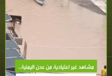 هطول أمطار غزيرة تسببت في فيضانات وسيول اجتاحت بعض شوارع مدينة عدن اليمنية، مما أدى إلى…