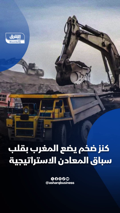كنز ضخم يضع المغرب في قلب السباق العالمي لامتلاك المعادن الاستراتيجية – ماذا تعرف عن ثروات…